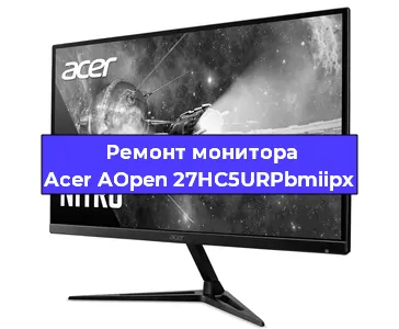 Ремонт монитора Acer AOpen 27HC5URPbmiipx в Екатеринбурге